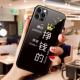 Apple 12promax [стеклянная оболочка] черная зарабатывает деньги 228