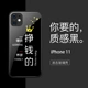 Apple 11 [Texture Black Glass] Заработайте деньги 14155