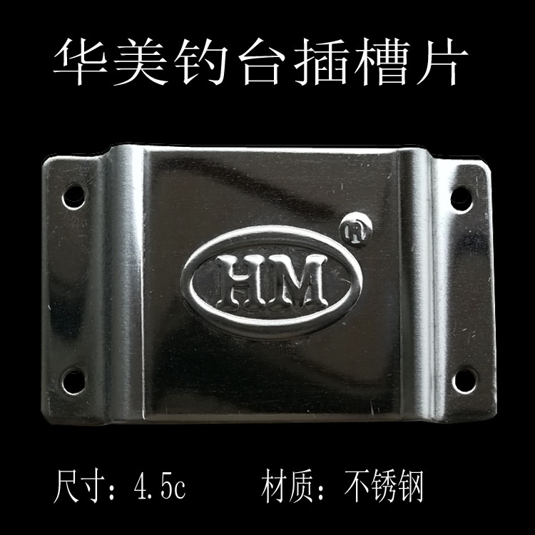 Huamei Fishing Desk Stainless Steel Slot Buckle Neck Width 4 5 cm Inserts accessories Fishing Diaoyutai with rivets