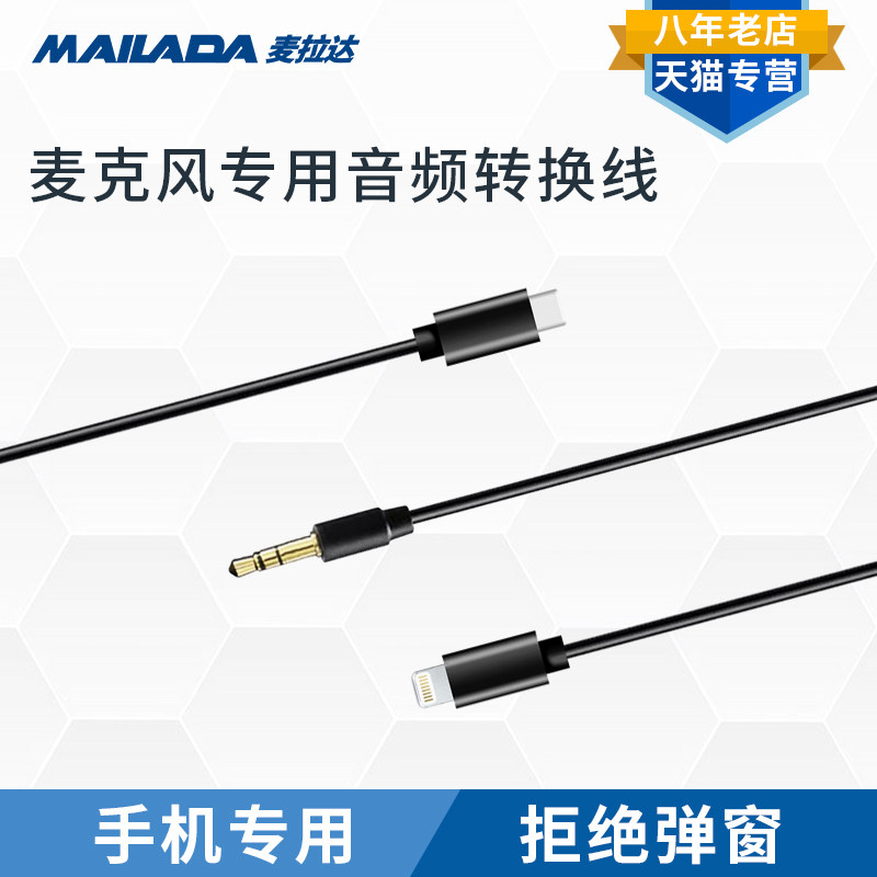 Melada microphone dedicated 3 5 turn Apple Android conversion head audio cable mobile phone audio conversion cable
