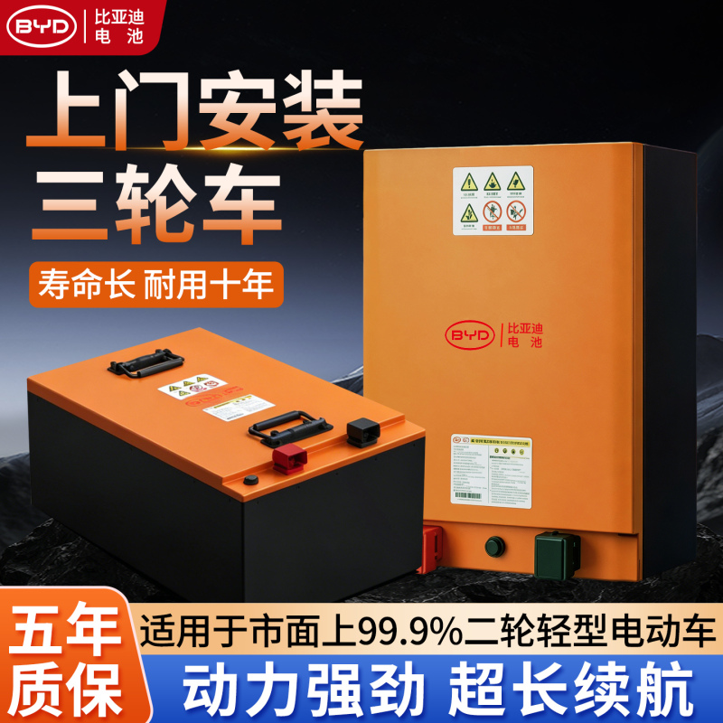 Byd Lithium Battery 64V/76V Is Suitable for Tricycles and Electric Vehicles 60V72V