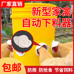 Chicken and duck automatic feeder, automatic feeder for chickens, artifact poultry chicken trough feeder, automatic feeder