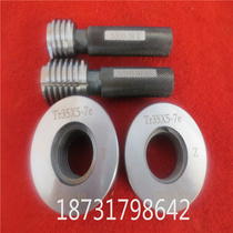 Trapezoidal thread ring gauge thread plug gauge Tr25 * 3*4*5*6 8H 7e 8e 7H 8h pass gauge