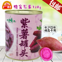 Guangcun canned purple potato can 920g milk tea dessert shaved ice sand Ice ready-to-eat special raw materials