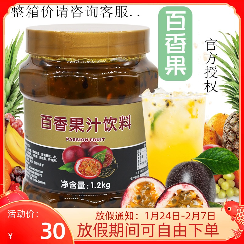 Fresh passion fruit sauce excellent fruit C passion fruit tea passion fruit juice milk tea raw material passion fruit tea sauce 1 2kg