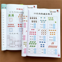 Early childhood 5 ten 20 Plus and subtraction enlightenment Help me learn mathematics Big class Early childhood convergence calculation problem exercise book