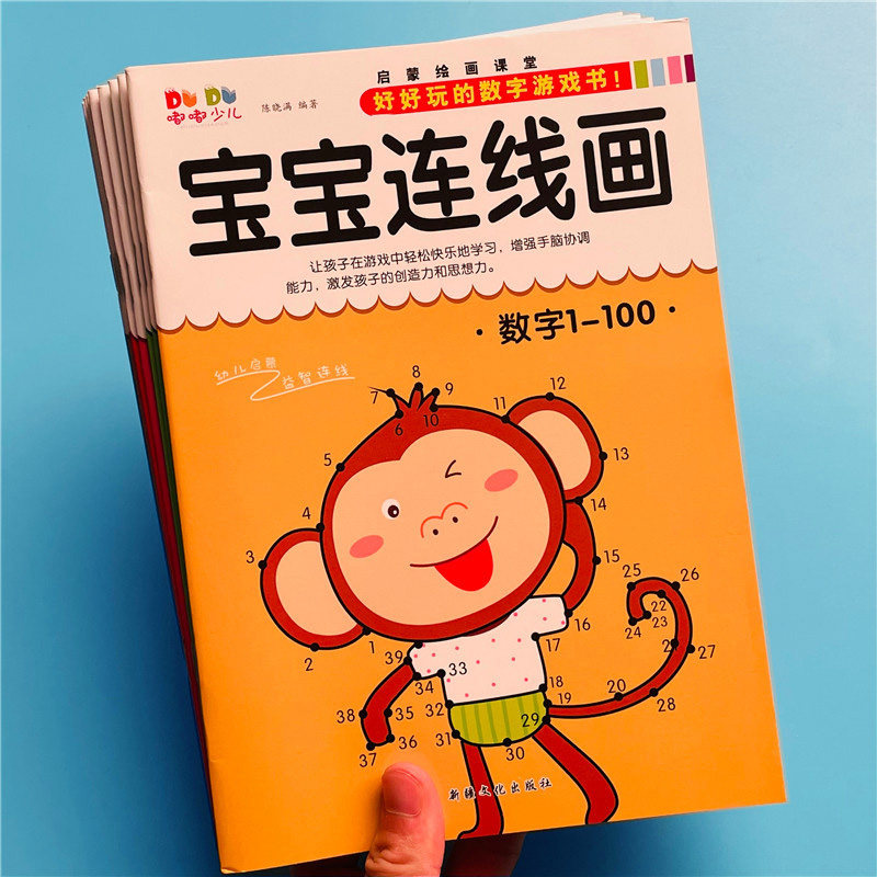 Kindergarten children's baby line painting coloring and dot number game book pinyin reading picture graffiti learning painting book full set