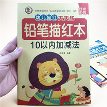 Addition and subtraction within 10 every day practice kindergarten digital decomposition combination tracing red book calculation questions first grade oral heart calculation