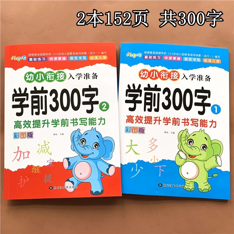 Language 300 characters Chinese characters pencil sketching bento 3-6-year-old Child pen Shunshun stroke Kindergarten Calligraphy Copybook Beginners