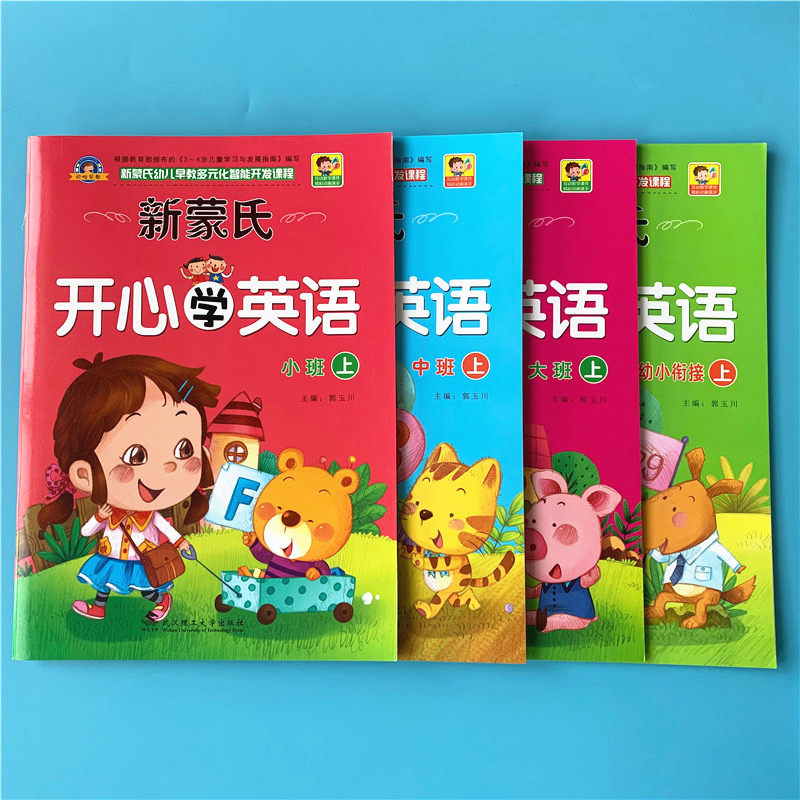 New Mongolian style happy learning English kindergarten teaching materials full set of large, medium and small class book textbooks young and small convergence diversification
