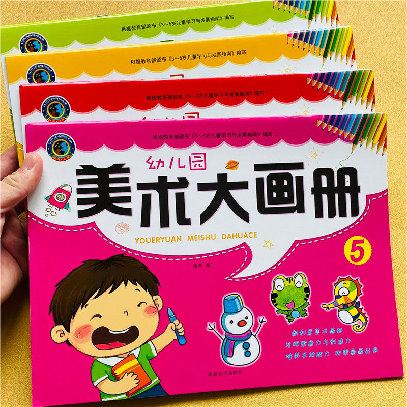 Kindergarten art big picture album children's simple strokes introductory graffiti small, medium and large class baby next volume teaching material full set