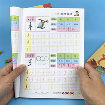 Radical radical miao hong exercises every day kindergarten tian zi present convergence beginners grade copy calligraphy present