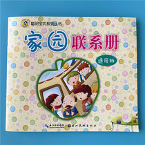 Childrens home contact book kindergarten preschool class parent-child contact card last semester general version 16-week record