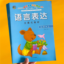 Full set of 6 Kindergarten large class teaching materials for young children to teach in the pre-class Enlightenment Books Potential course