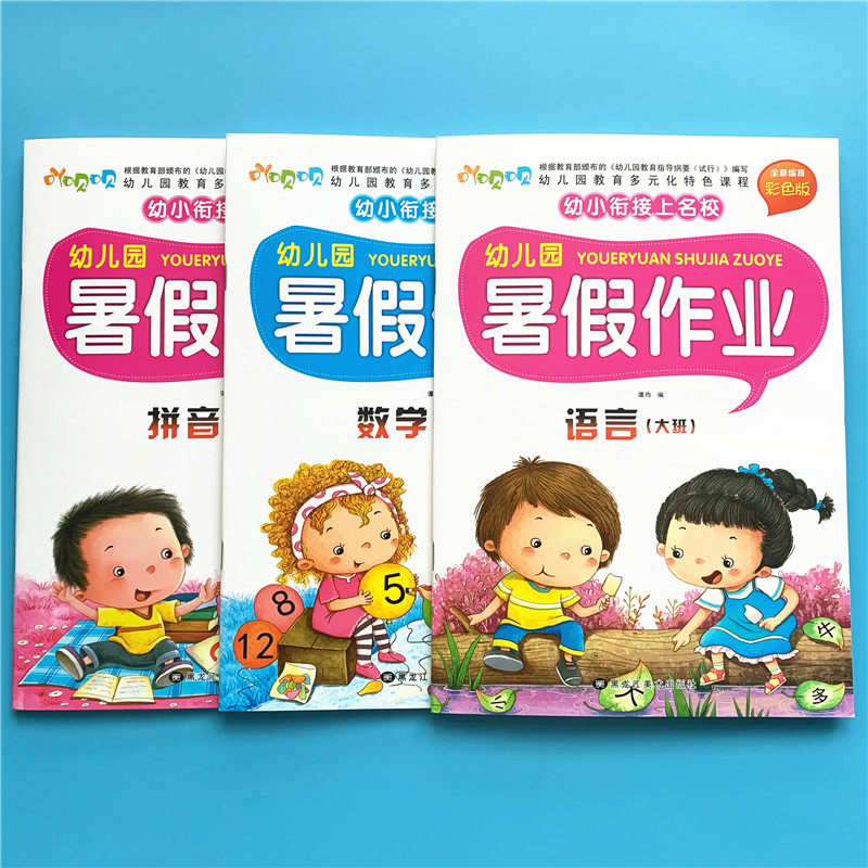 Summer vacation homework Kindergarten class Full set of children's Pinyin mathematics language tracing Red winter family exercise book
