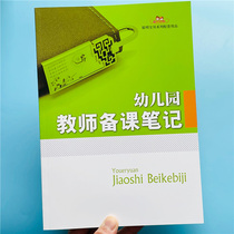 Congbei Preschool Education Kindergarten Teacher Preparation Notebook Thickened Teacher Lesson Plan Student Kindergarten Teacher Record Book Plan
