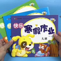 3 This kindergarten winter vacation homework large class Chinese Mathematics 5 decomposition addition and subtraction single vowel exercise book Homework book