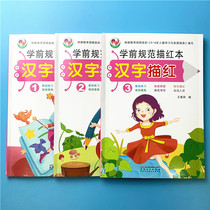 Childrens Chinese character drawing red writing exercise book Pre-school stroke order Chinese spelling Beginner practice post Kindergarten primary school students