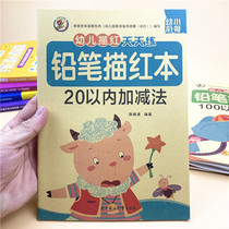 Within 20 addition and subtraction kindergarten red book arithmetic number decomposition composition elementary school childrens field Character Book practice