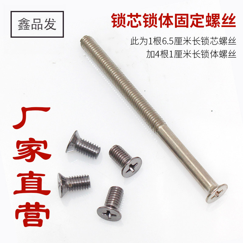 Security door lock core screw M5 security door lock body lock core screw 6068 universal fitting screw package 65mm