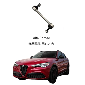 Подходит для балансира Alfa Romeo, стрела, маленькая тяга, тяга балансира Stelvio, тяга бренда сливовой струны
