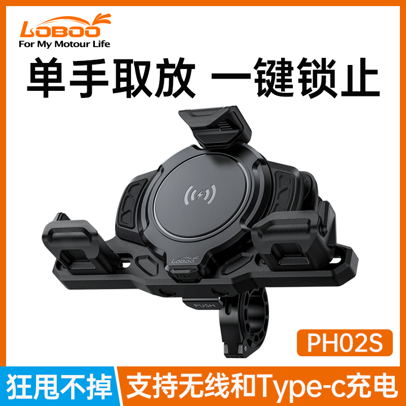 Loboo Carrot Ph06 Motorcycle Shock-Absorbing Phone Holder Ph02S Anti-Vibration Wireless Charging Phone Navigation Holder