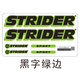 xe thăng bằng xuất châu âu STRIDER cân bằng khung xe sticker strider màu sticker cân bằng xe trượt xe sticker - Smart Scooter xe thăng bằng một bánh