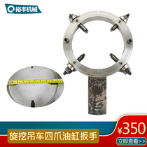 Sany Carter in the car rotary drilling rig crane special four claw 4 claw cylinder wrench repair and disassembly cylinder wrench
