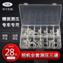 Excavator measuring Carter Toshiba Kawasaki hydraulic oil pump distribution valve secondary pilot pump pressure and pressure measurement three-way joint