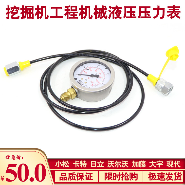 Excavator pressure gauge Construction machinery hydraulic pump pressure gauge excavator oil pressure gauge test gauge hydraulic meter box set