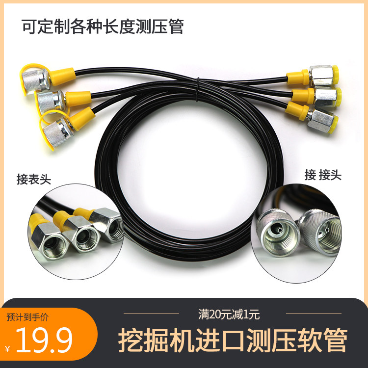 Excavator hydraulic pressure piezometric hose assembly 63Mpa piezometric joint high pressure gauge test tubing line detection line