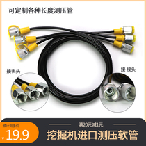 Excavator hydraulic pressure measurement hose assembly 63Mpa pressure measurement joint high pressure gauge test oil pipeline inspection pipeline