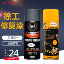 Xugong excavator Forklift loader hook machine self-painting engineering machinery repair paint excavator repair paint hand spray paint