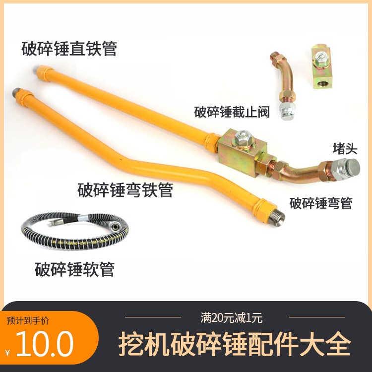 Excavator hammer small arm iron pipe assembly Crushing gun head quick pipe breaker pipe globe valve accessories