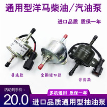 Yanmar electronic pump Fuel pump 12V24V excavator electronic pump External oil pump Gasoline pump Installed diesel pump