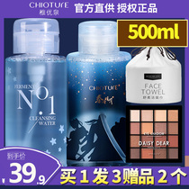 Young Youquan enzyme Makeup Remover Water 500ml Face Modestly Clean Eye Lip Face Three-in-one Press Bottle Style Woman