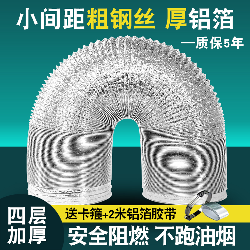 Kitchen range hood exhaust pipe aluminum foil telescopic exhaust pipe 180 fittings large full check valve pipe thickened