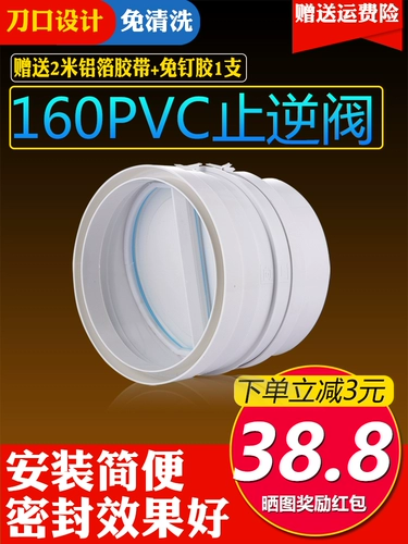 [160PVC管止逆阀厨房公共烟道止回阀防烟宝排烟管防味阀烟道止回阀]