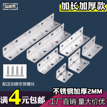 Stainless steel angle code angle iron 90 degree right angle fixed block connector table chair reinforced triangular iron sheet L-shaped bracket