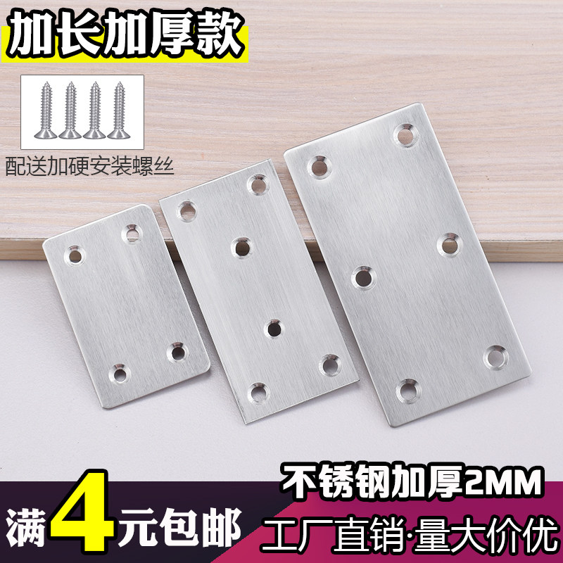 Stainless steel straight piece code one word thickened straight plate steel sheet wood table and chair bed reinforcement 180 degree furniture connection accessories
