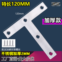 Lengthened and thickened T-angle code straight piece code T-code wooden board bed reinforced connector 120x120t-shaped straight piece
