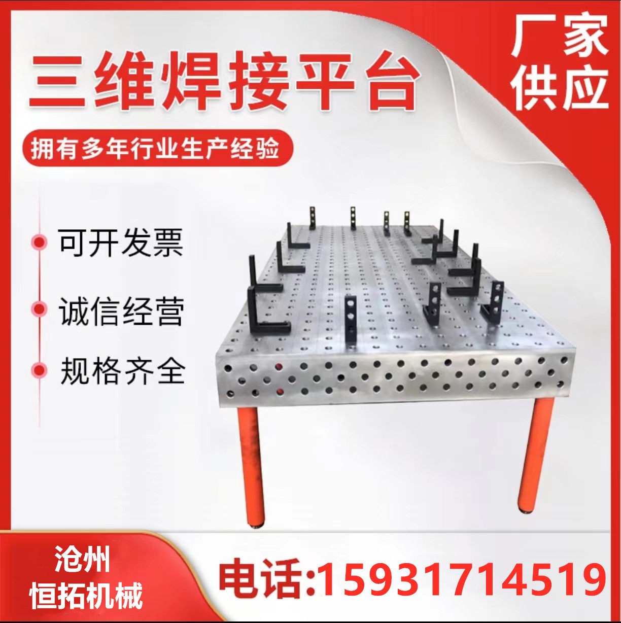 Three-dimensional flexible welding platform tooling fixture robot porous positioning riveting welding flexible workbench two-dimensional plate