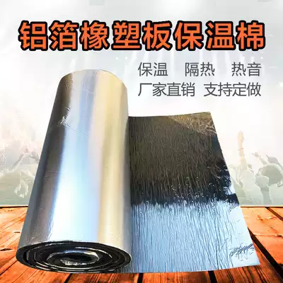 Aluminum foil self-adhesive rubber flame retardant insulation cotton greenhouse color steel room roof insulation cotton pipe insulation material