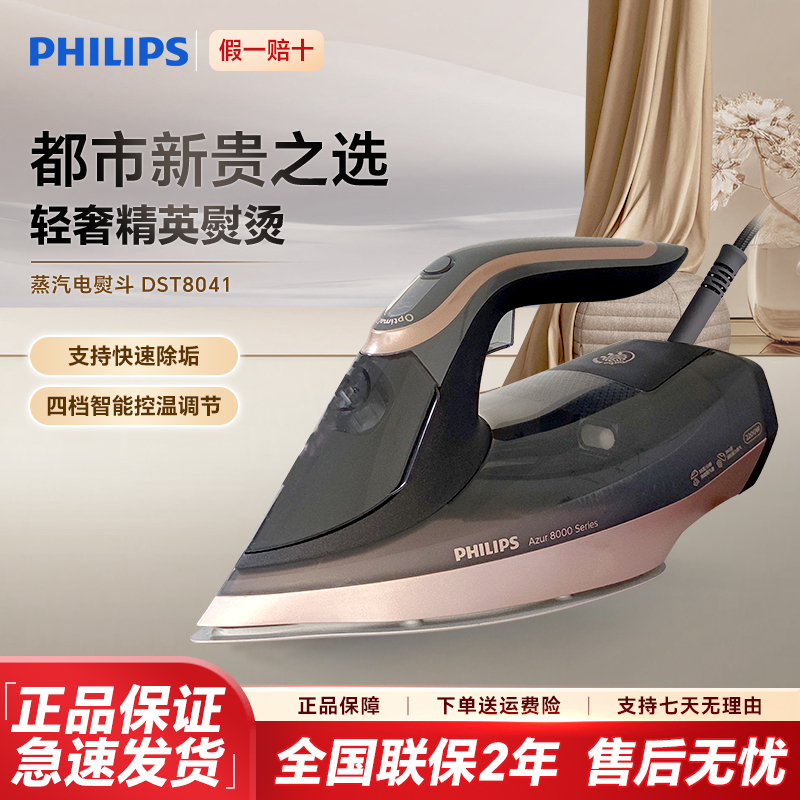 Philips Electric Iron Dst8041/Gc7926 Household Smart Temperature Control Steam Electric Iron Handheld High-Power Anti-Drip