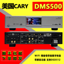 US Gali Cary DMS-500 Network Streaming Player Mastering Decoder Support DSD512