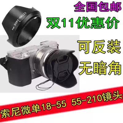 Suitable for Sony NEX-7 5NC3F3 Micro SLR camera Camera SH112 lens hood 18-55 55-210 49mm lens