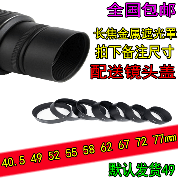 Metal medium long charred light shield applicable Canon Sony 49 52 52 58 58 62 67 77mm 77mm