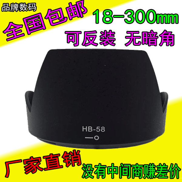 Applicable Nikon HB-58 shade 18-300mm f 3 5-5 6G ED lens accessories 77mm