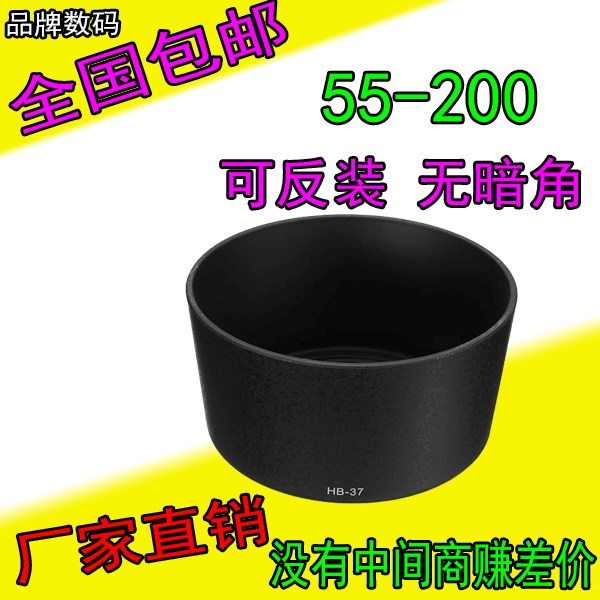 Applicable Nikon HB-37 shade 55-200mm f4 5-5 6g lenses D3200 D5200 accessories
