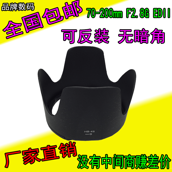Suitable for Nikon HB-48 Hood 70-200mm F2 8G ED VR II Small Bamboo Cannon